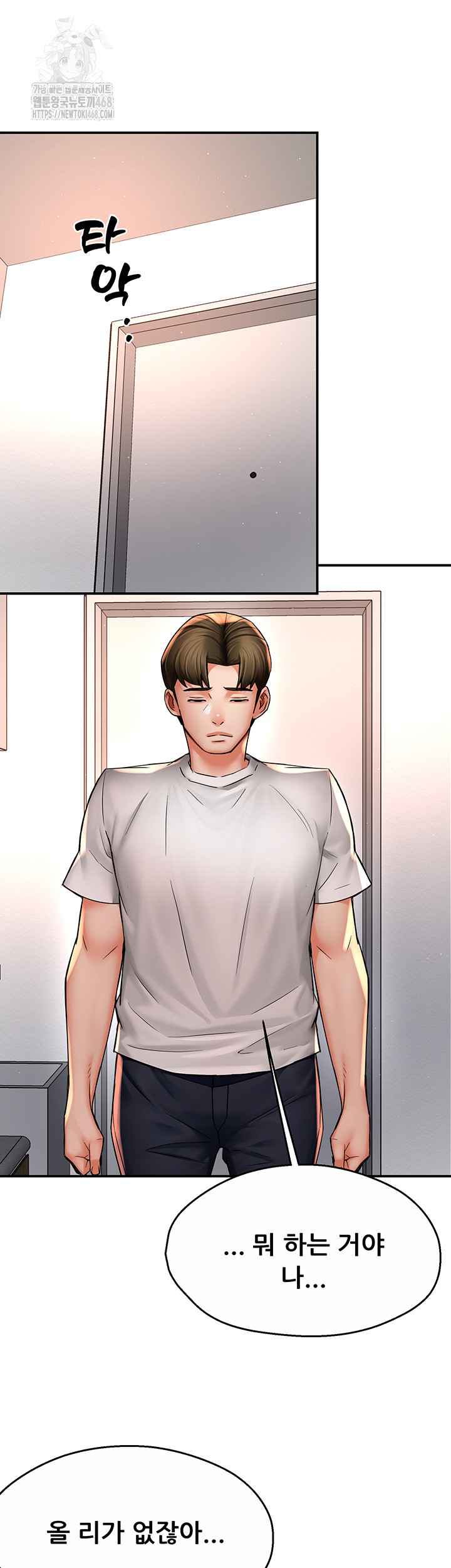 Yogurt Delivery Lady Raw Chapter 73 - Page 37