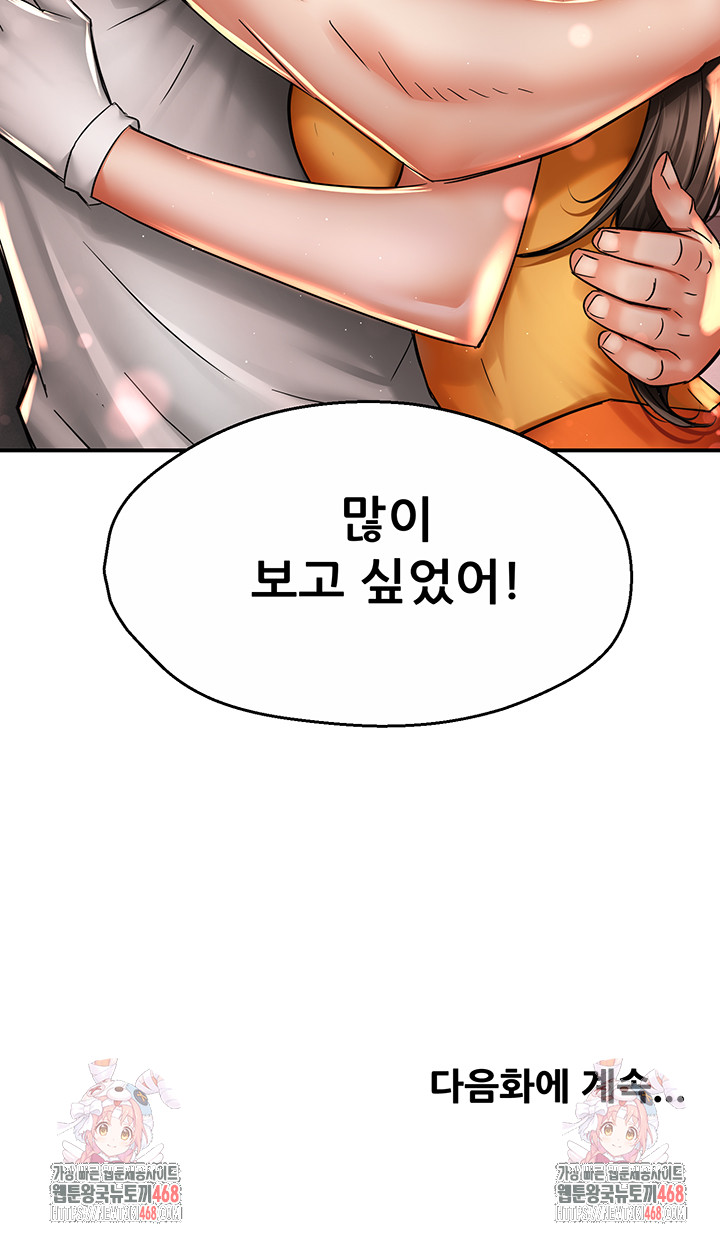 Yogurt Delivery Lady Raw Chapter 73 - Page 53