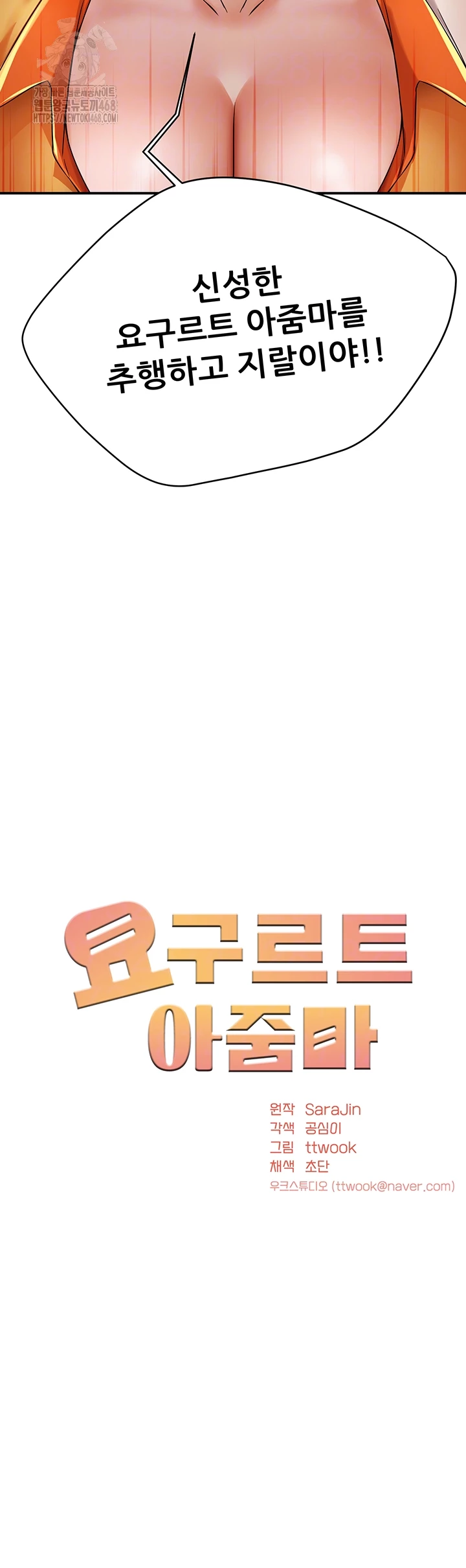 Yogurt Delivery Lady Raw Chapter 73 - Page 9