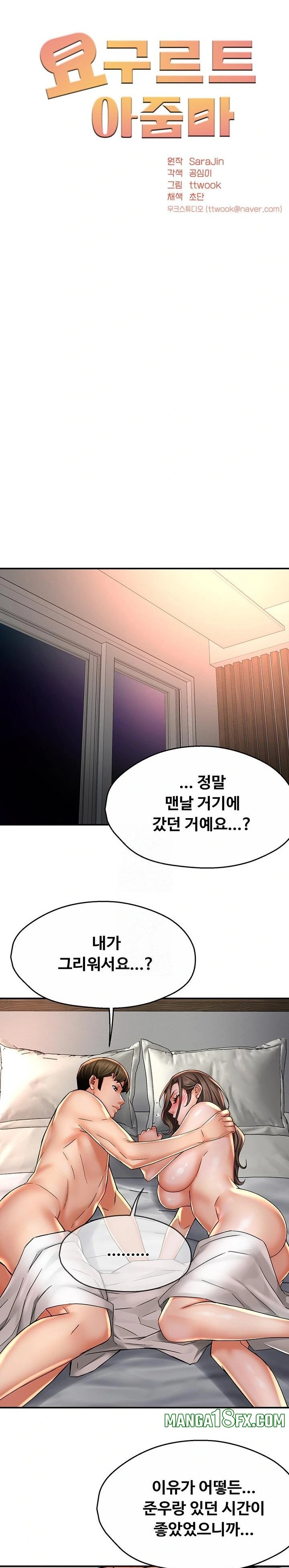 Yogurt Delivery Lady Raw Chapter 74 - Page 11