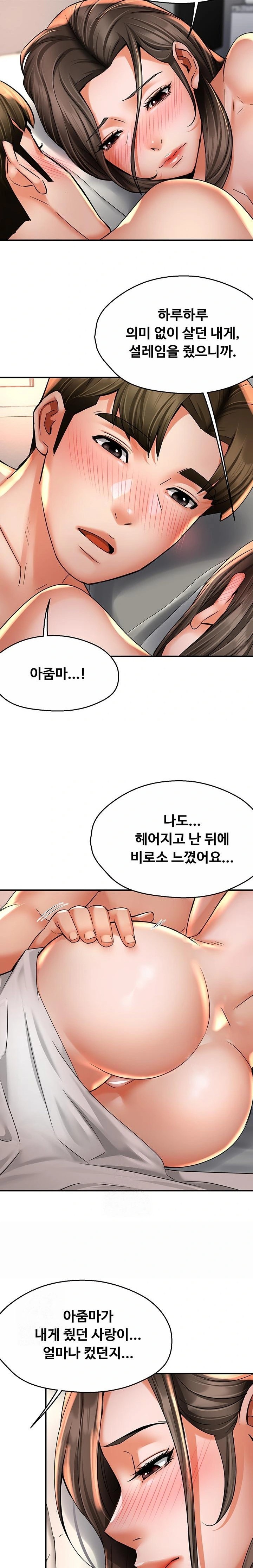 Yogurt Delivery Lady Raw Chapter 74 - Page 12