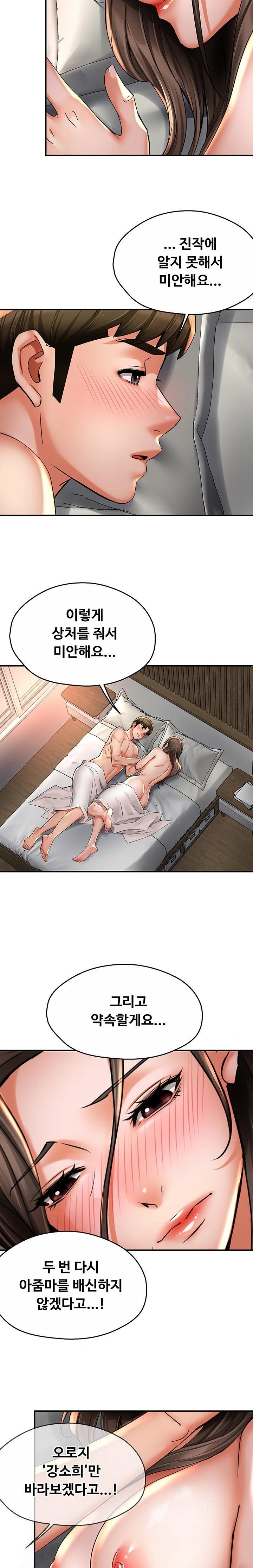 Yogurt Delivery Lady Raw Chapter 74 - Page 13