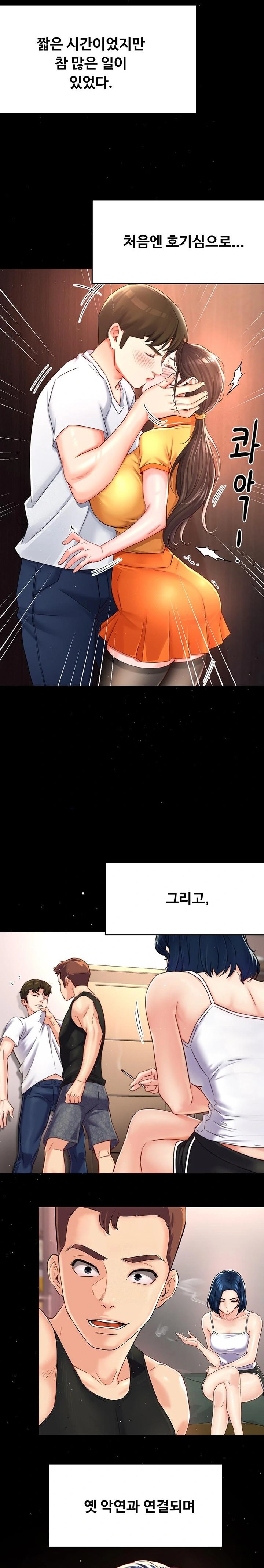 Yogurt Delivery Lady Raw Chapter 74 - Page 15