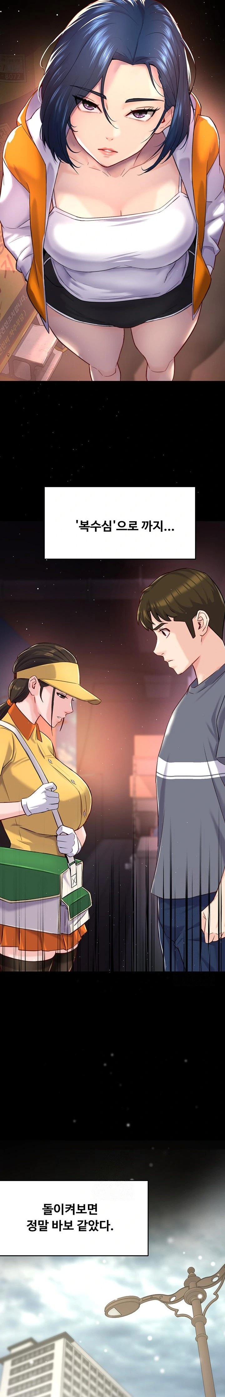 Yogurt Delivery Lady Raw Chapter 74 - Page 16