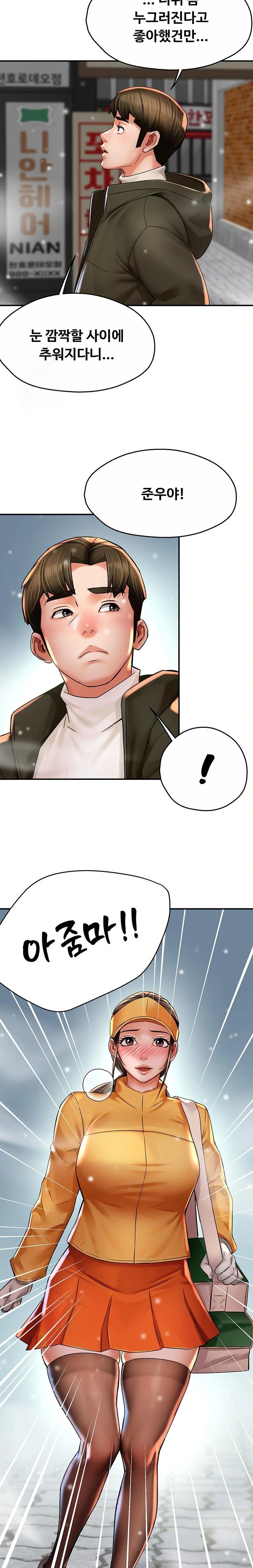 Yogurt Delivery Lady Raw Chapter 74 - Page 18