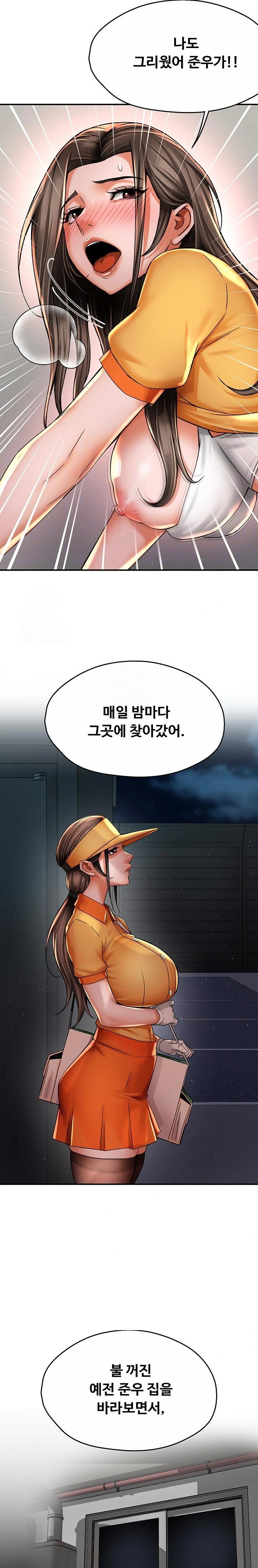 Yogurt Delivery Lady Raw Chapter 74 - Page 6