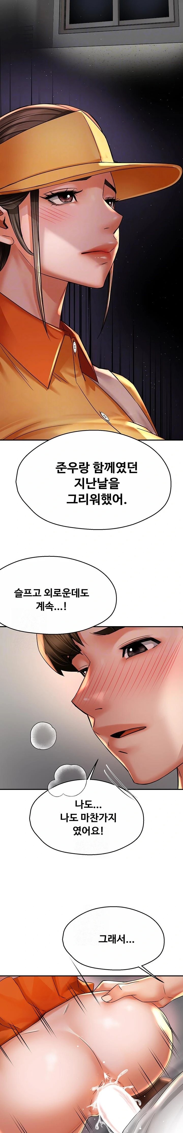 Yogurt Delivery Lady Raw Chapter 74 - Page 7