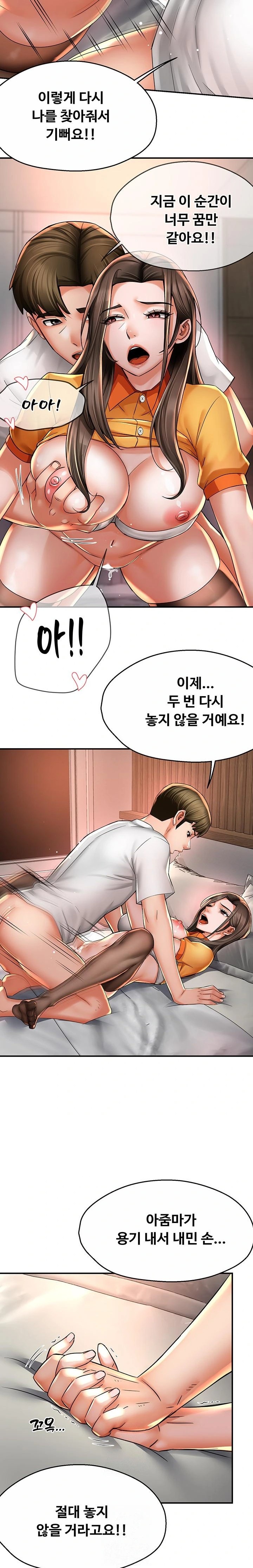 Yogurt Delivery Lady Raw Chapter 74 - Page 8