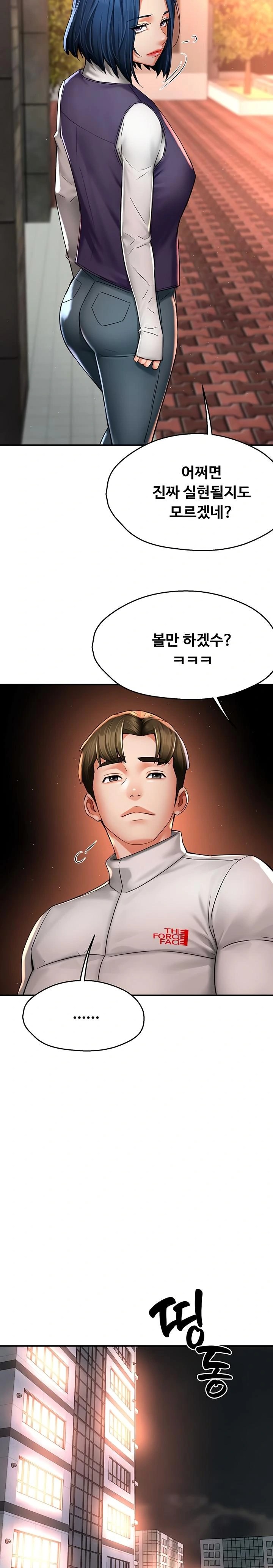 Yogurt Delivery Lady Raw Chapter 75 - Page 12