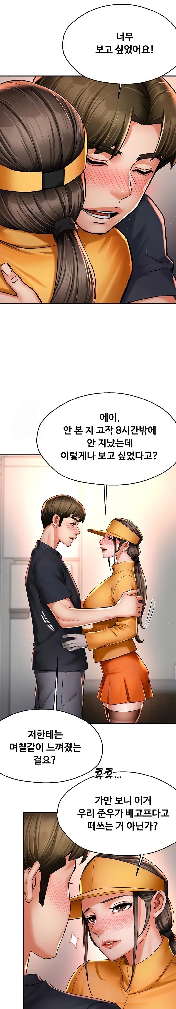 Yogurt Delivery Lady Raw Chapter 75 - Page 14