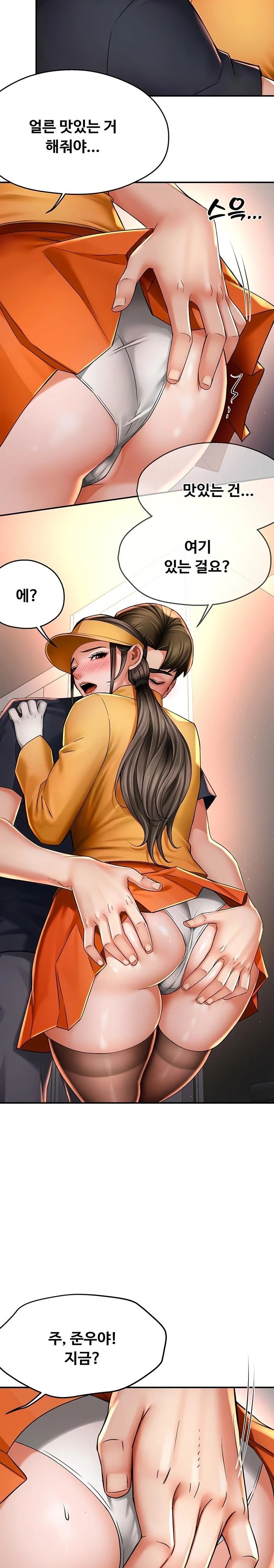 Yogurt Delivery Lady Raw Chapter 75 - Page 15