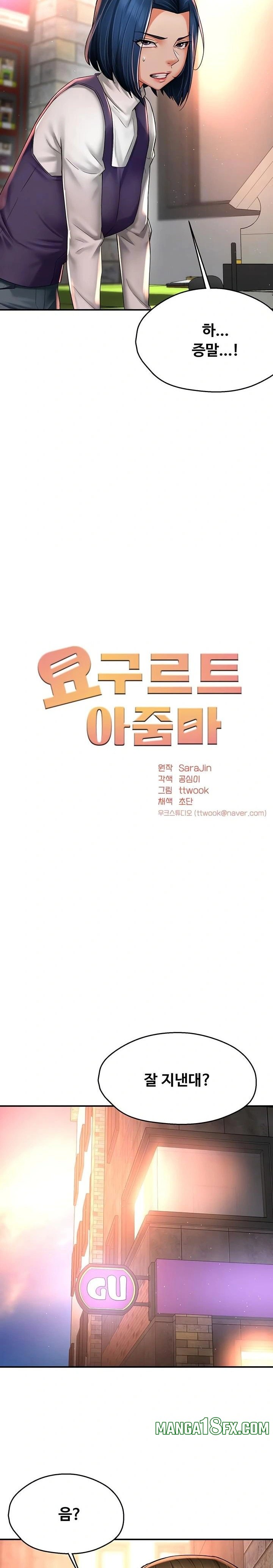 Yogurt Delivery Lady Raw Chapter 75 - Page 3