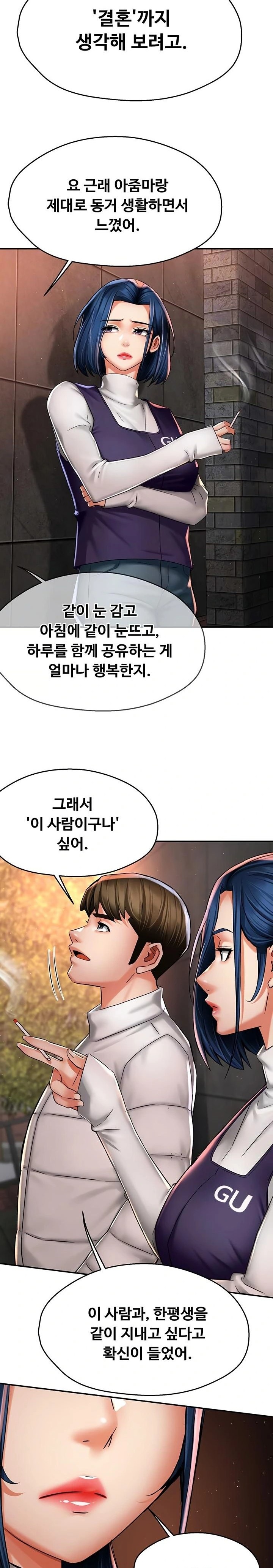 Yogurt Delivery Lady Raw Chapter 75 - Page 7