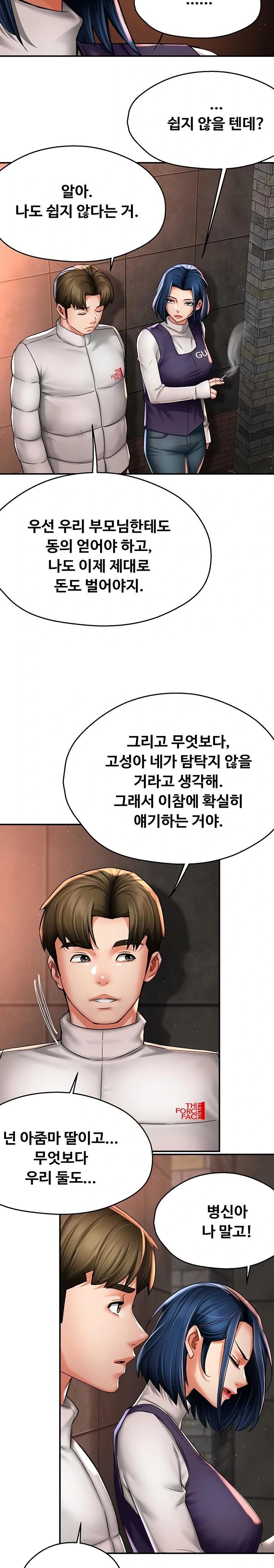 Yogurt Delivery Lady Raw Chapter 75 - Page 8