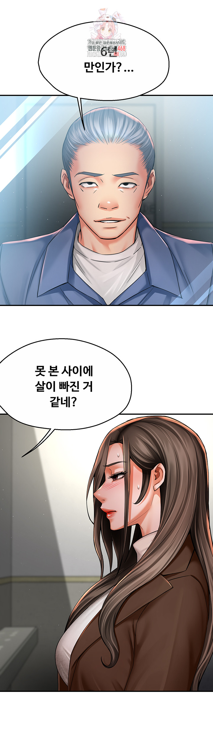 Yogurt Delivery Lady Raw Chapter 79 - Page 1