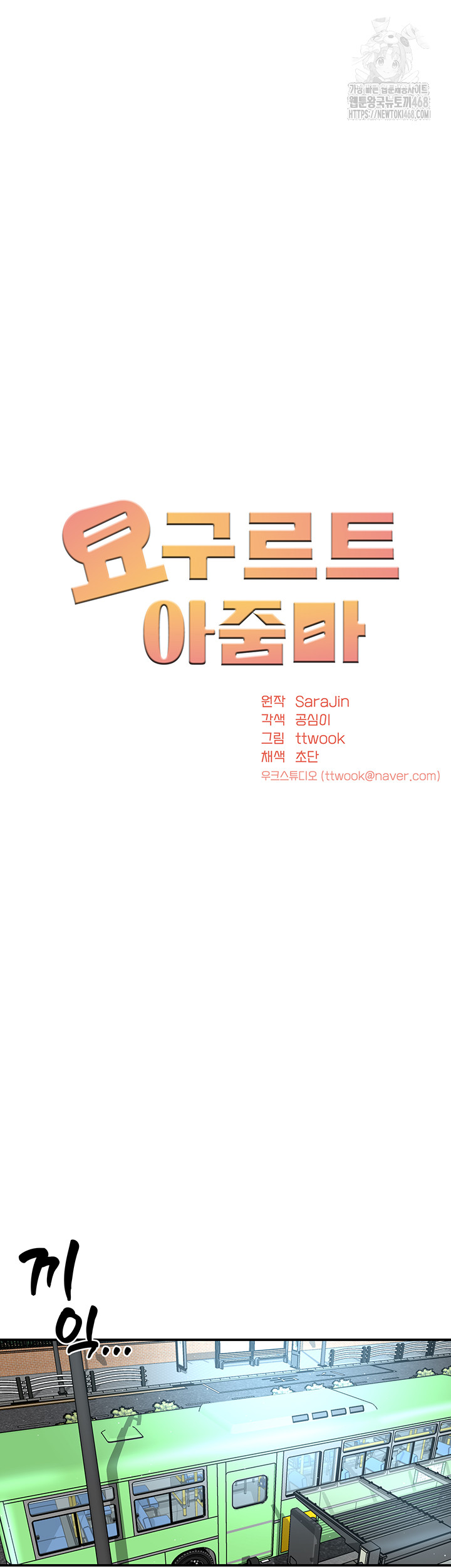 Yogurt Delivery Lady Raw Chapter 79 - Page 20