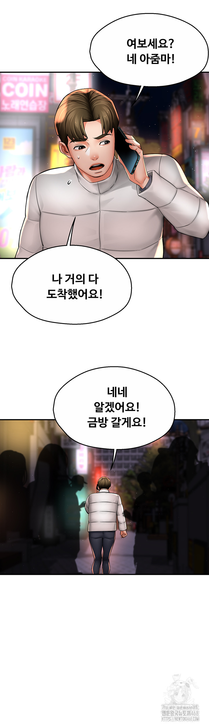 Yogurt Delivery Lady Raw Chapter 79 - Page 29