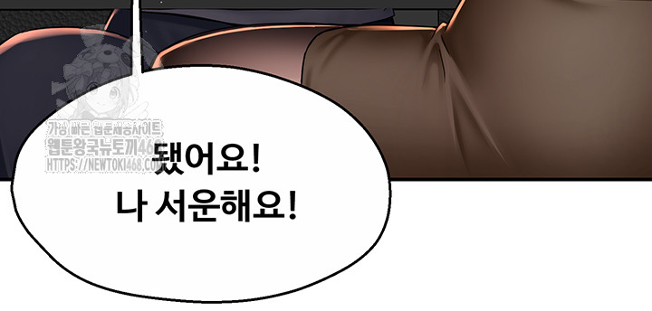 Yogurt Delivery Lady Raw Chapter 79 - Page 37