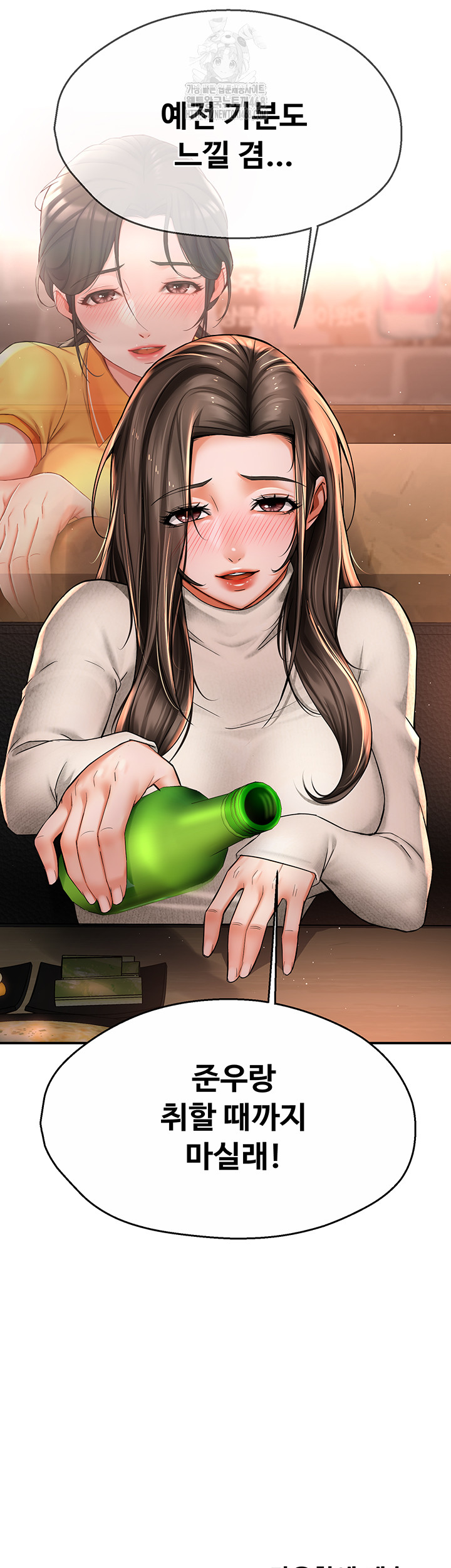 Yogurt Delivery Lady Raw Chapter 79 - Page 44