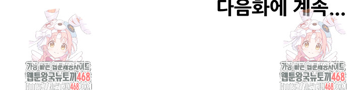 Yogurt Delivery Lady Raw Chapter 79 - Page 45