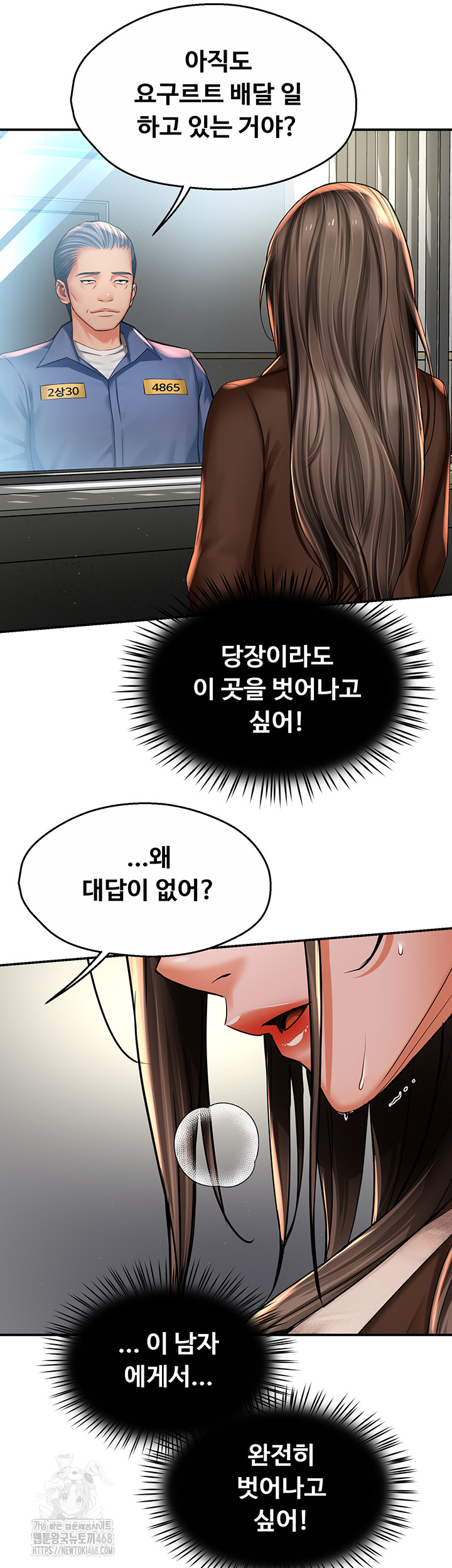 Yogurt Delivery Lady Raw Chapter 79 - Page 7