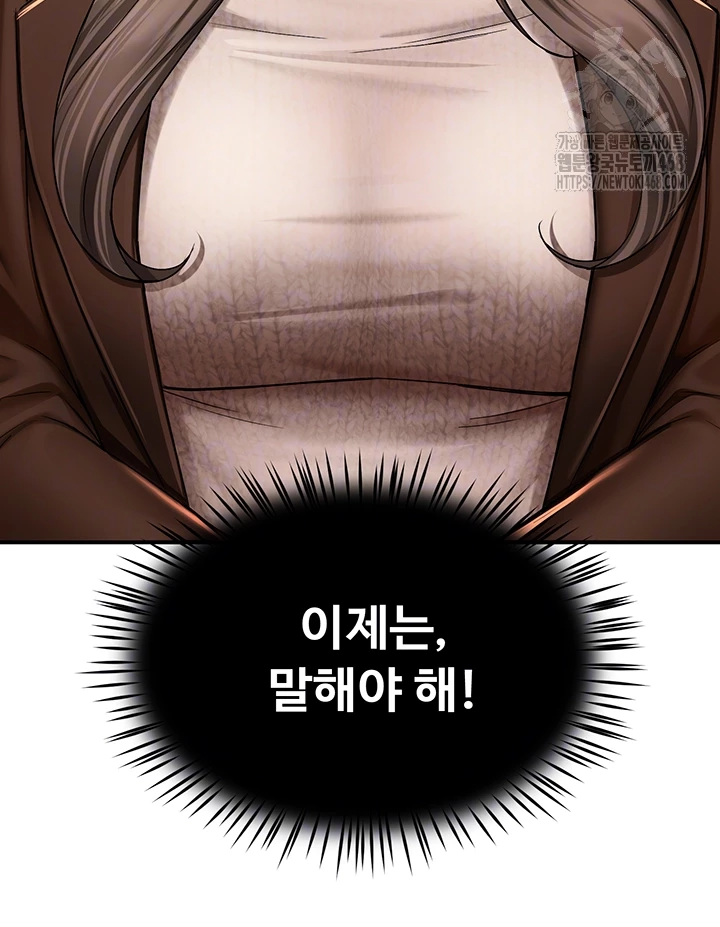 Yogurt Delivery Lady Raw Chapter 79 - Page 9