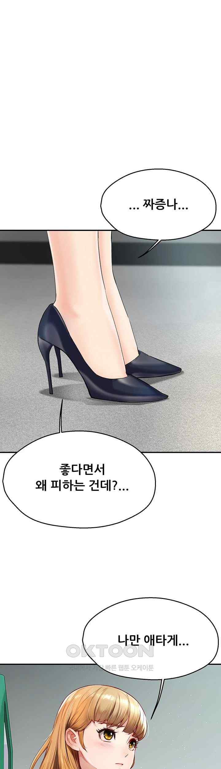 Yogurt Delivery Lady Raw Chapter 8 - Page 1