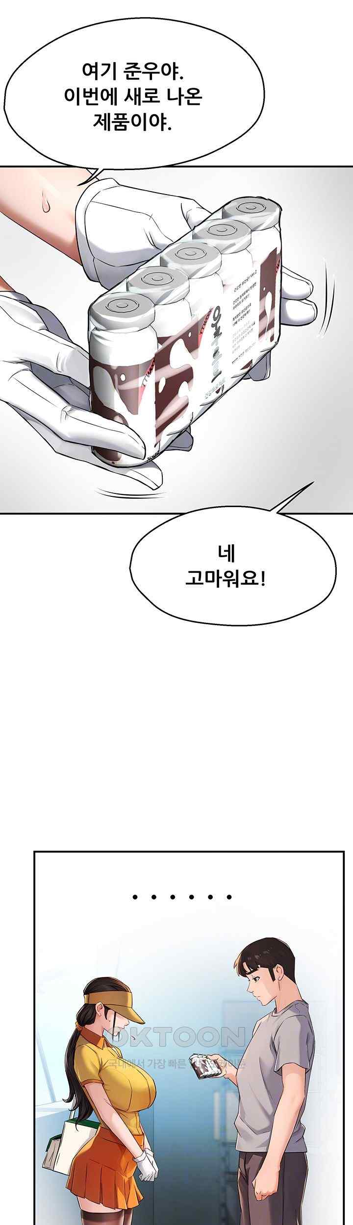 Yogurt Delivery Lady Raw Chapter 8 - Page 12