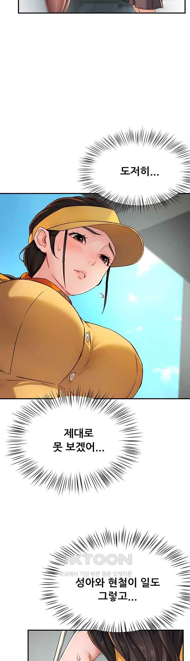 Yogurt Delivery Lady Raw Chapter 8 - Page 13