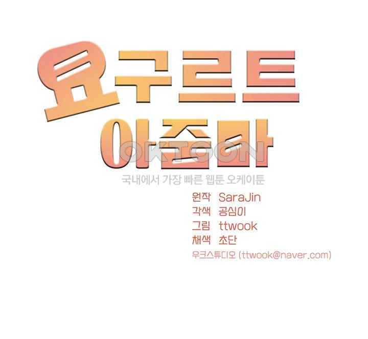 Yogurt Delivery Lady Raw Chapter 8 - Page 3