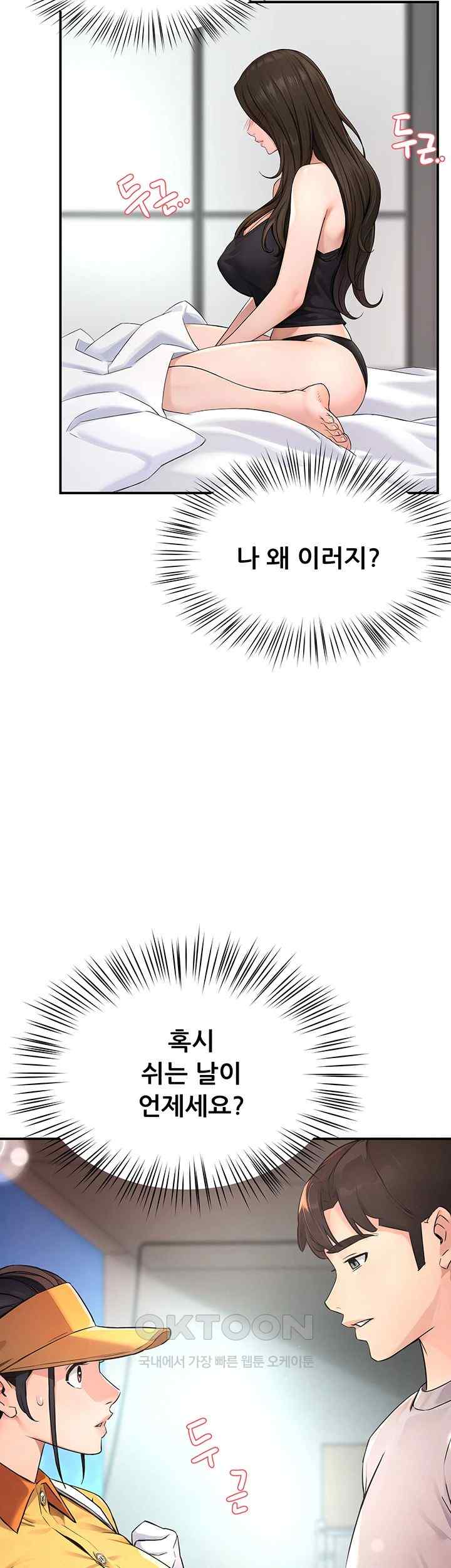 Yogurt Delivery Lady Raw Chapter 8 - Page 38