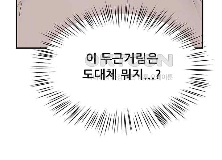 Yogurt Delivery Lady Raw Chapter 8 - Page 42