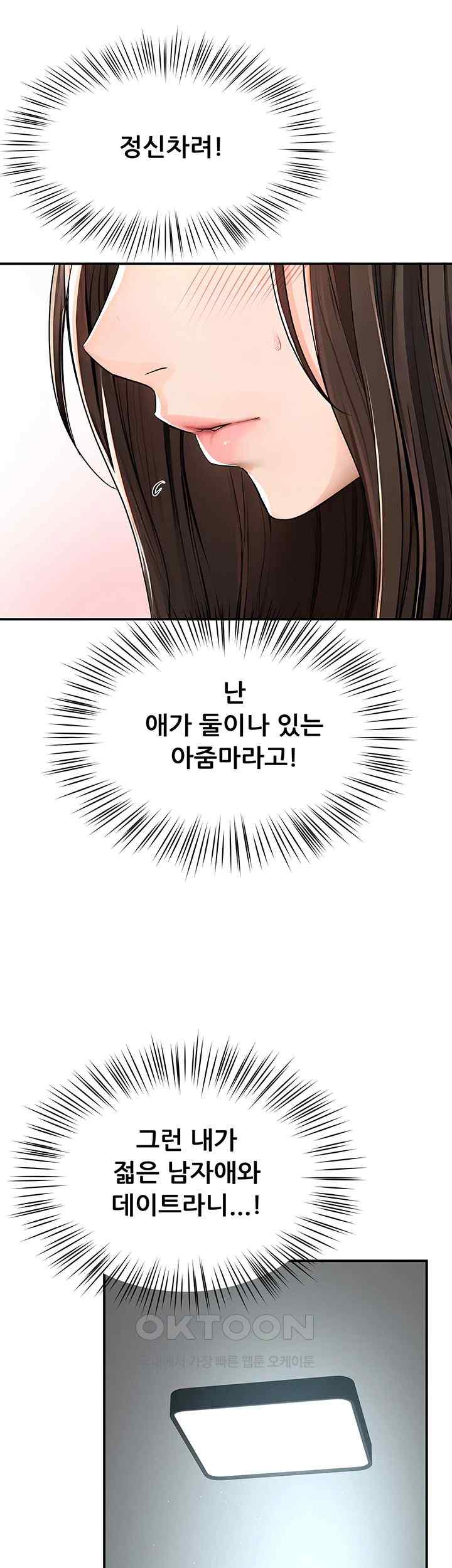 Yogurt Delivery Lady Raw Chapter 8 - Page 46