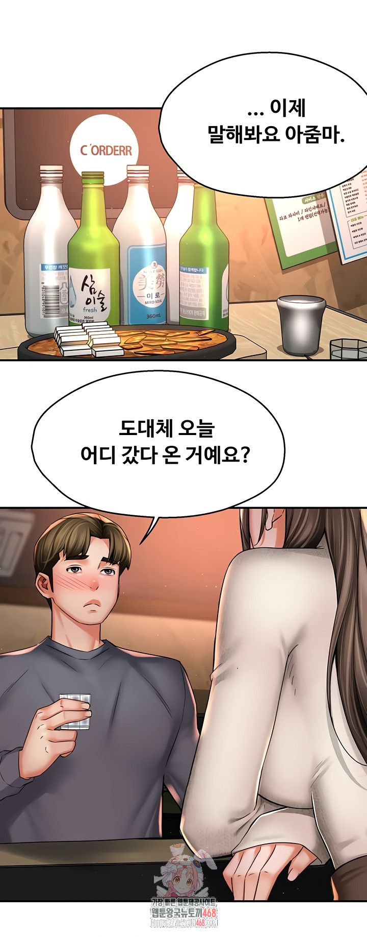 Yogurt Delivery Lady Raw Chapter 80 - Page 1