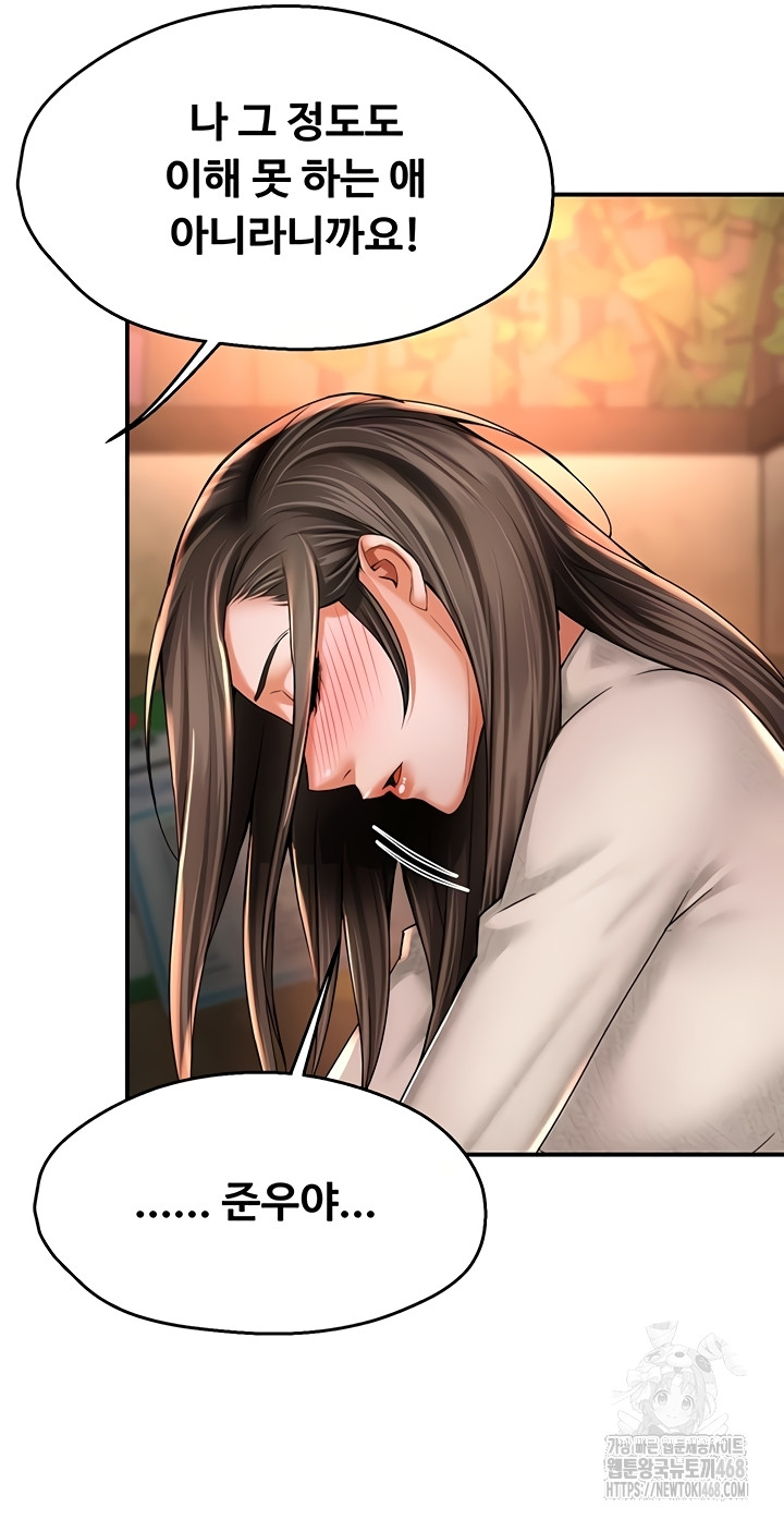 Yogurt Delivery Lady Raw Chapter 80 - Page 12