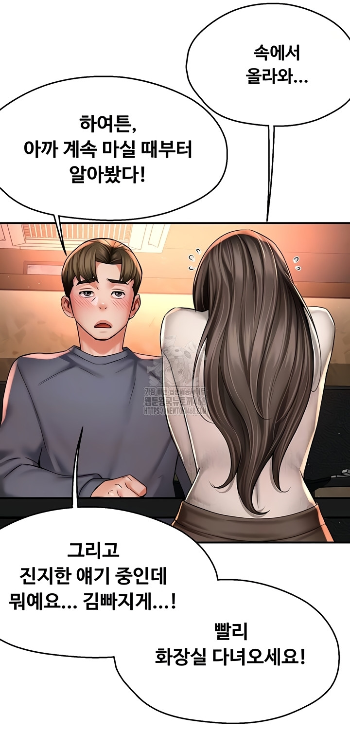 Yogurt Delivery Lady Raw Chapter 80 - Page 14