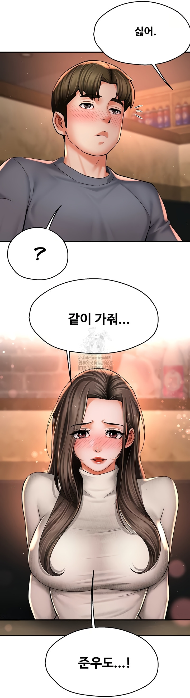 Yogurt Delivery Lady Raw Chapter 80 - Page 15