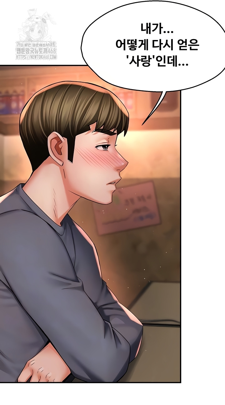 Yogurt Delivery Lady Raw Chapter 80 - Page 7