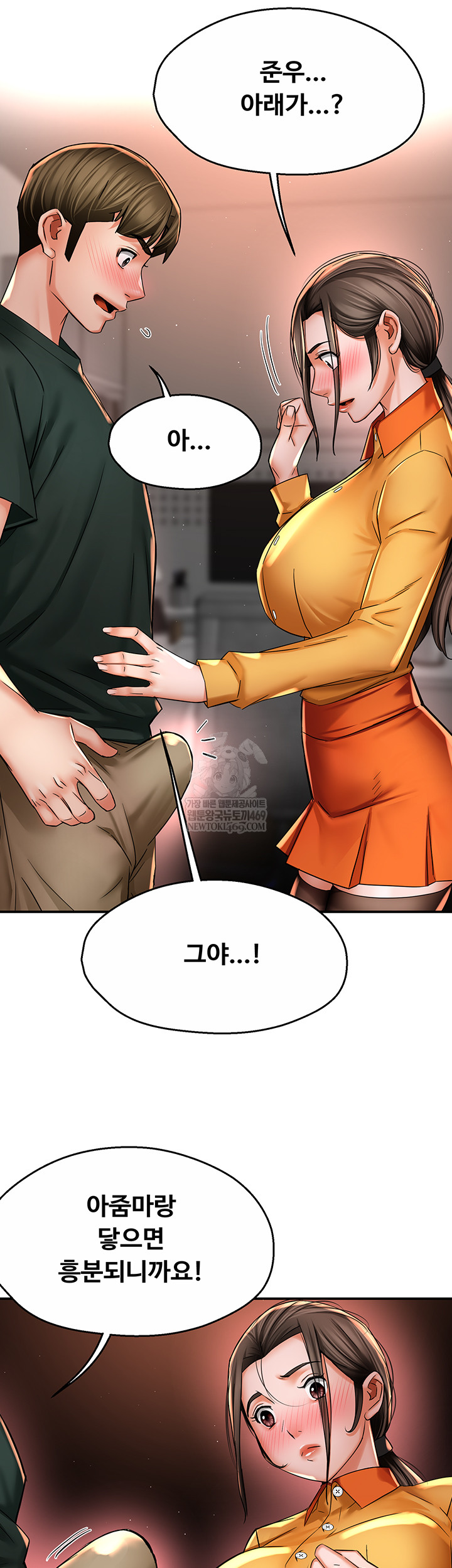 Yogurt Delivery Lady Raw Chapter 84 - Page 29