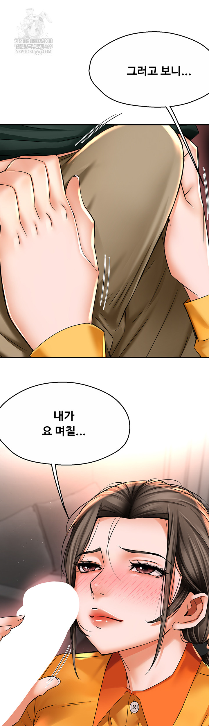 Yogurt Delivery Lady Raw Chapter 84 - Page 32