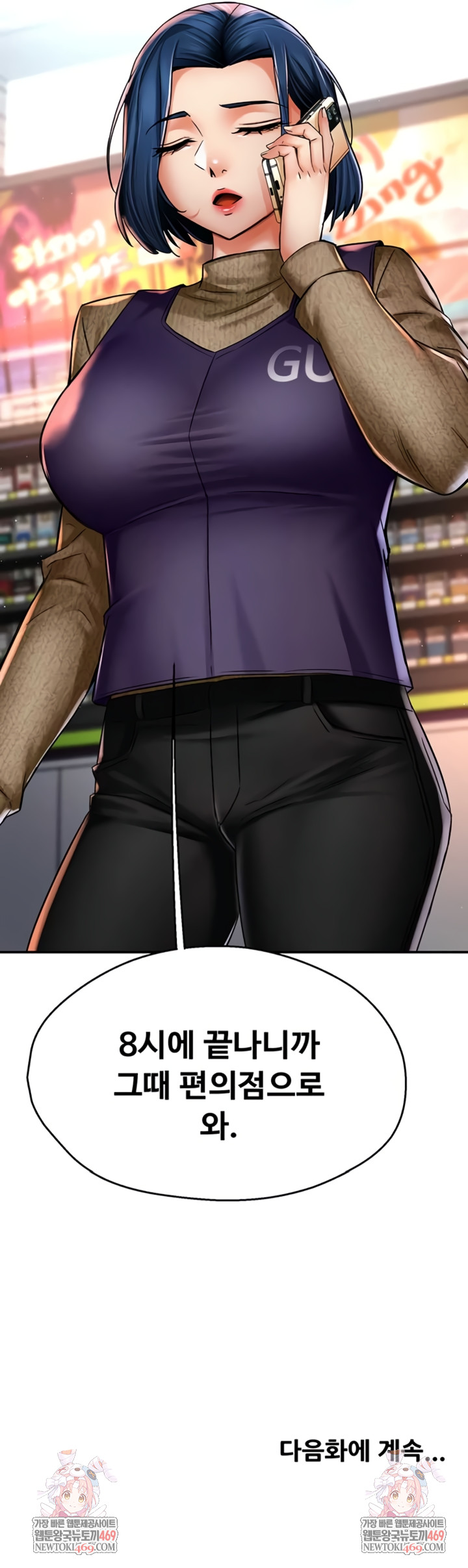 Yogurt Delivery Lady Raw Chapter 85 - Page 7