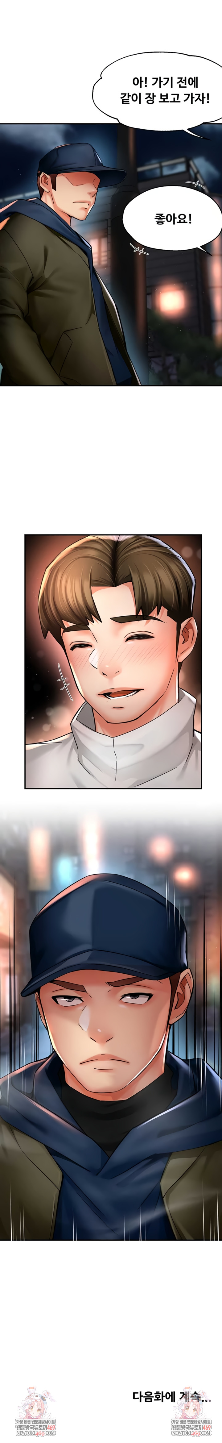 Yogurt Delivery Lady Raw Chapter 87 - Page 7