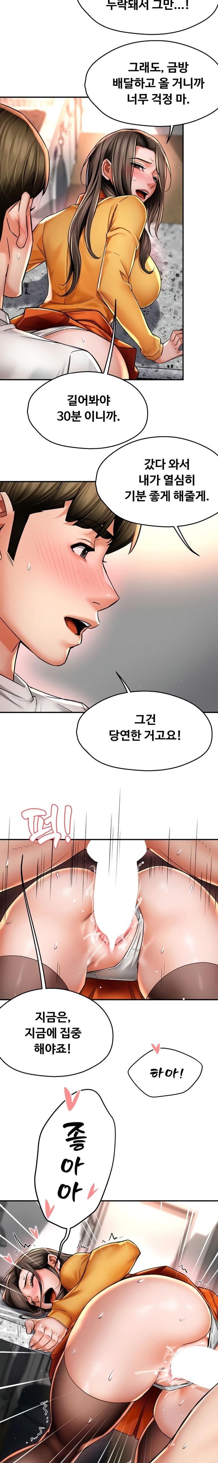 Yogurt Delivery Lady Raw Chapter 88 - Page 11