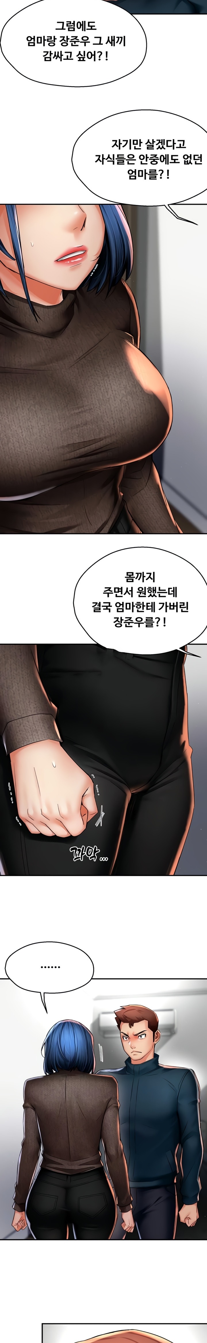 Yogurt Delivery Lady Raw Chapter 88 - Page 5