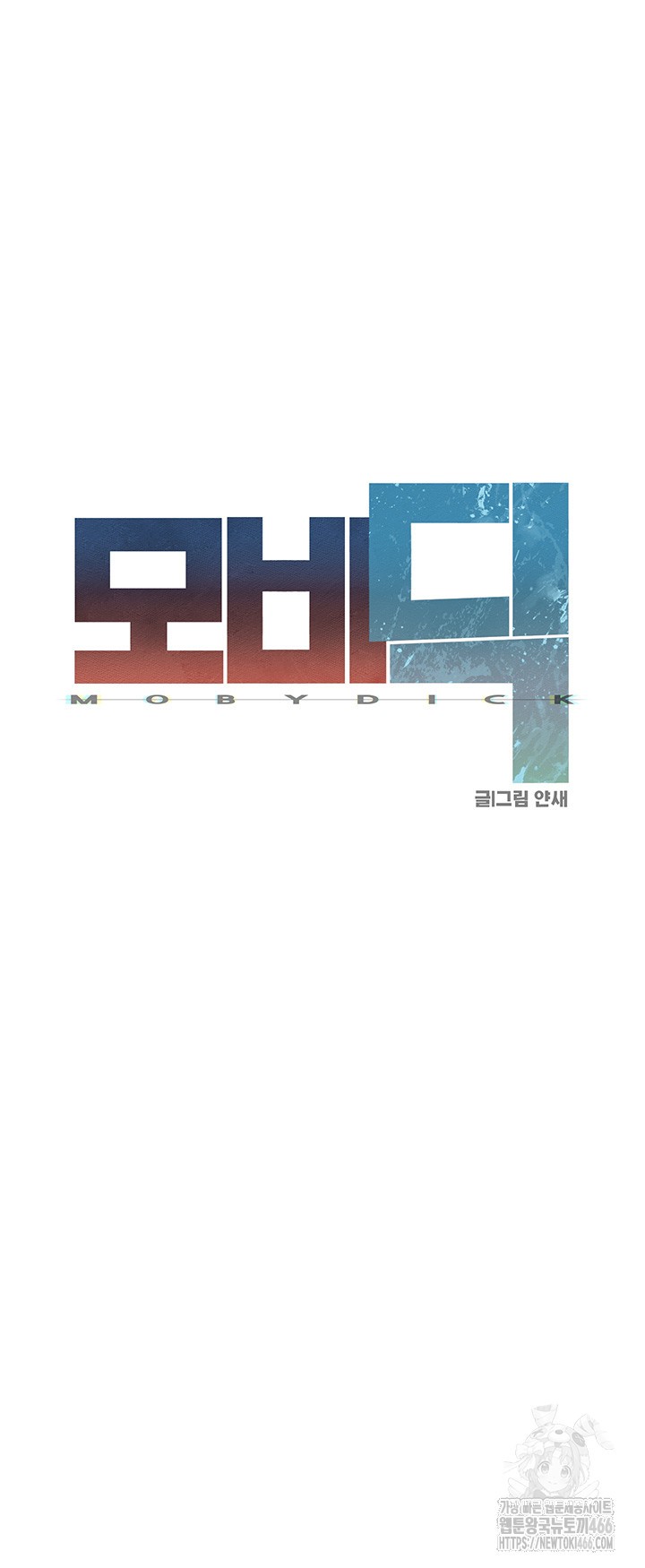 Moby Dick Raw Chapter 52 - Page 7