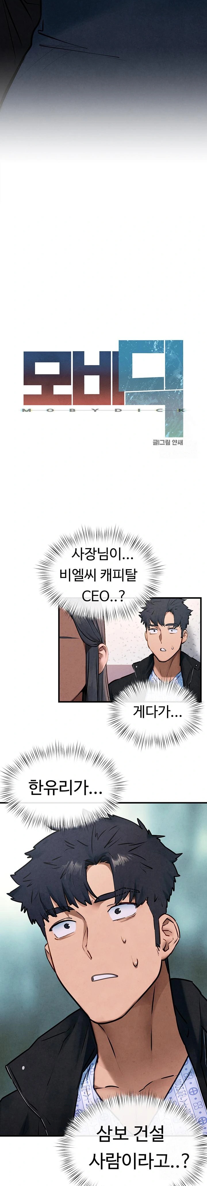 Moby Dick Raw Chapter 66 - Page 6