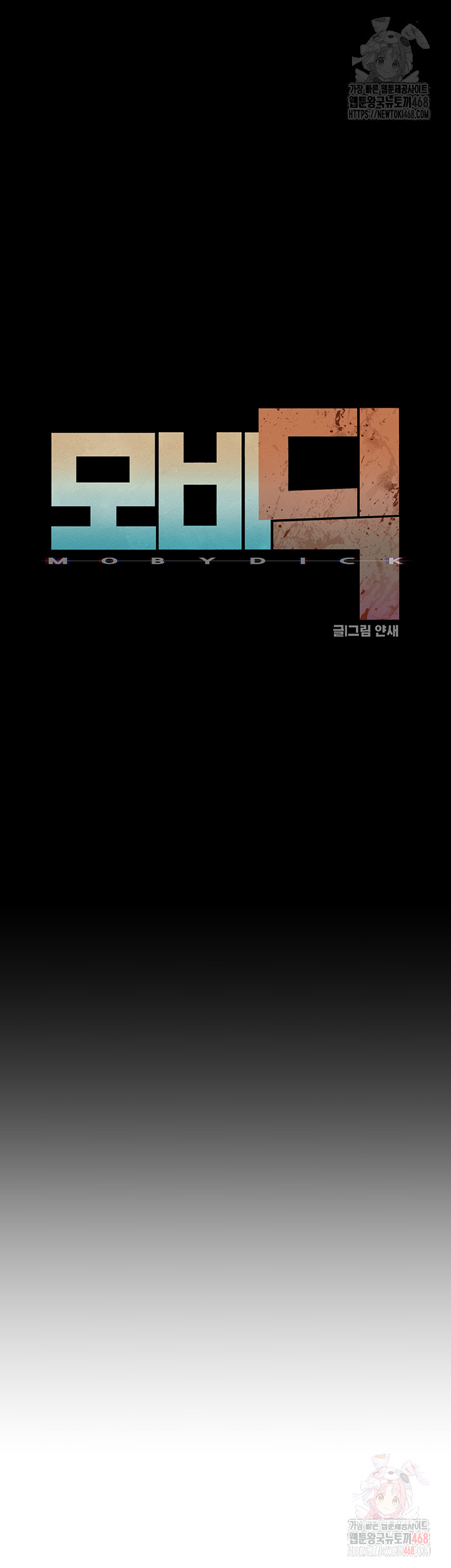 Moby Dick Raw Chapter 69 - Page 11