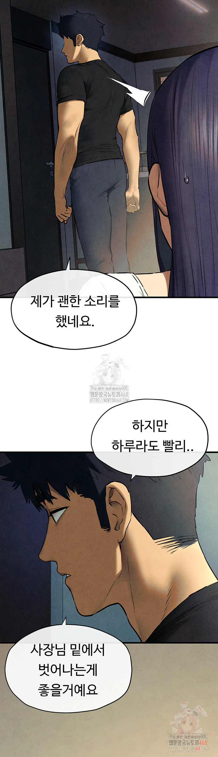 Moby Dick Raw Chapter 70 - Page 5