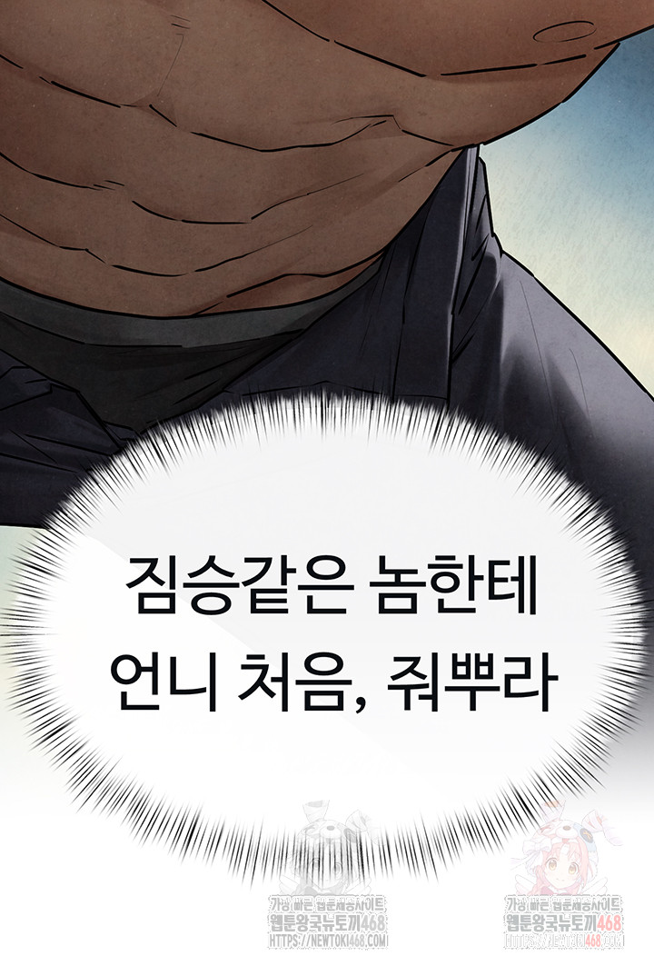 Moby Dick Raw Chapter 71 - Page 33