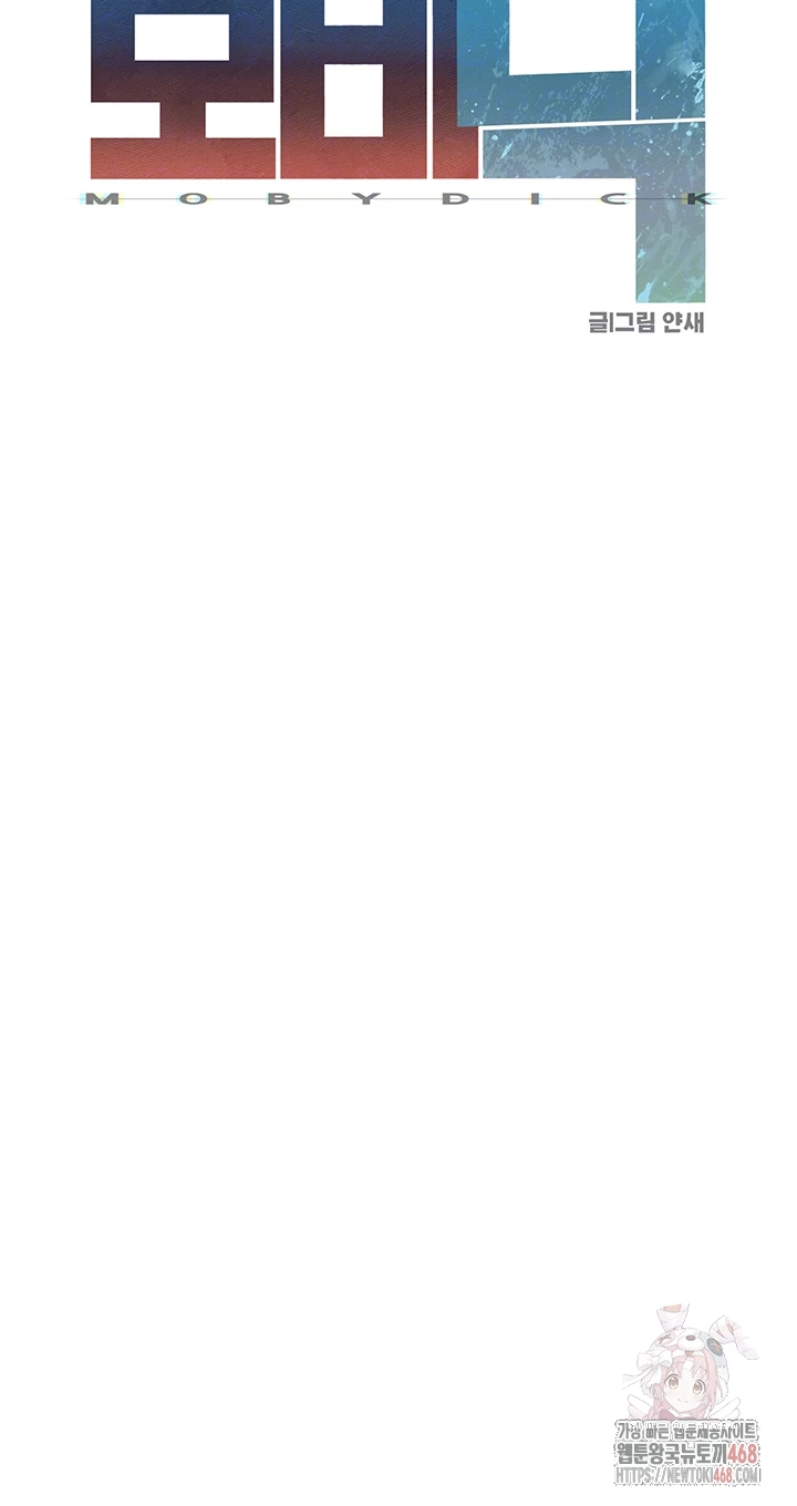 Moby Dick Raw Chapter 71 - Page 9